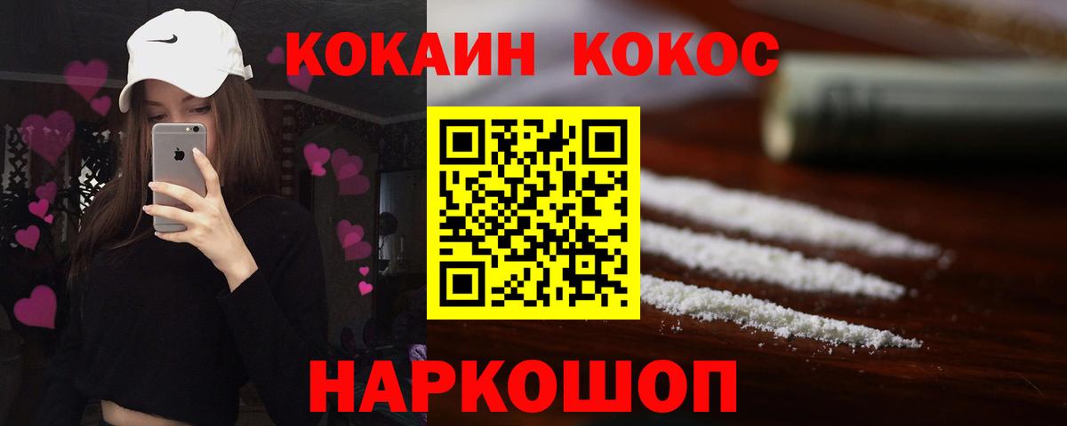 Кокаин 97%  COCAIN  Пушкино  Вход с VPN 