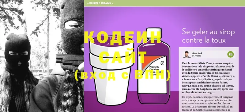 Кодеин Purple Drank  Пушкино 