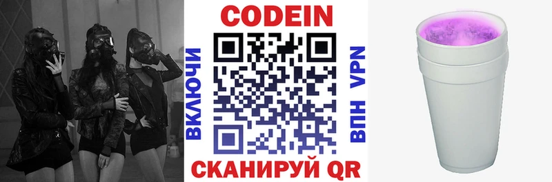 Codein Purple Drank  Пушкино 
