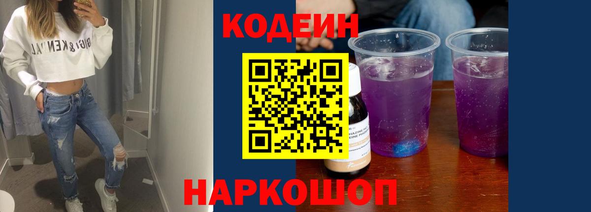 Codein Purple Drank  Пушкино 
