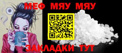 мяу мяу кристалл Беслан