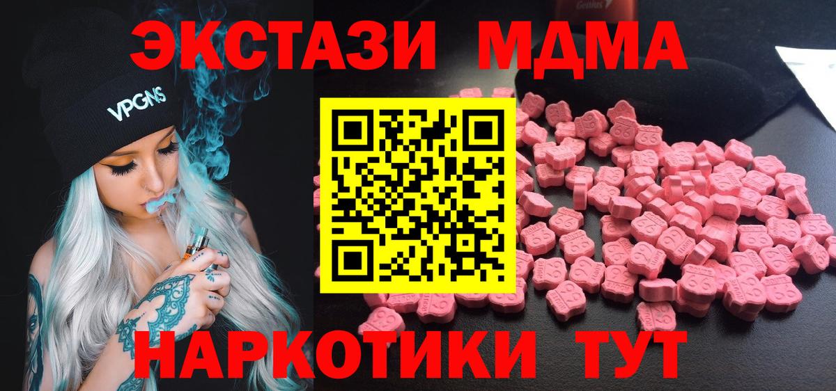 MDMA кристаллы  Пушкино  МДМА crystal 
