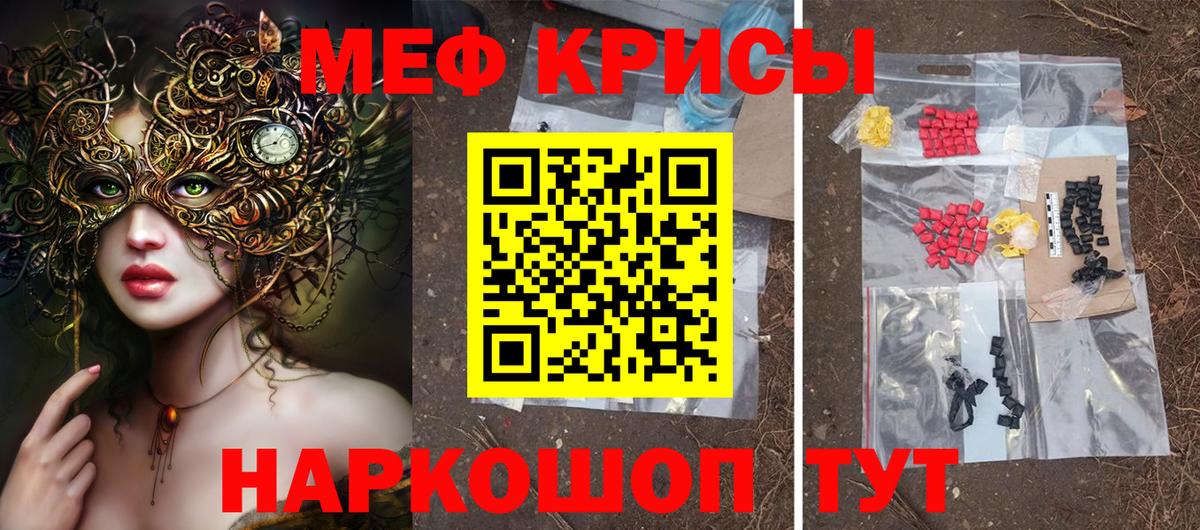 Мефедрон кристаллы Пушкино