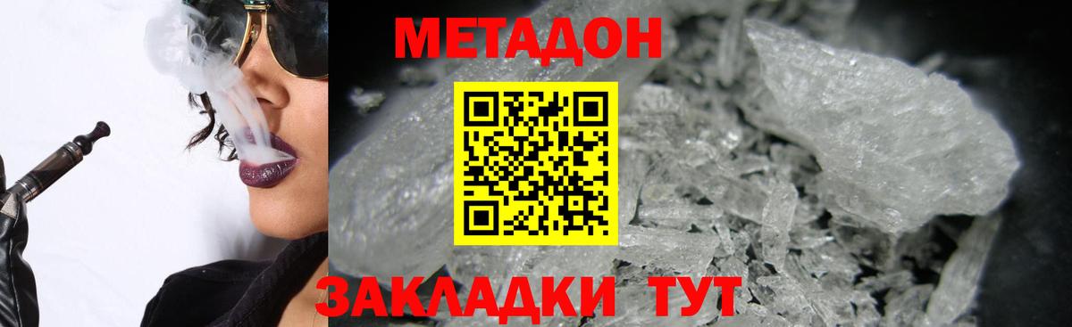 МЕТАДОН белоснежный  Вход с VPN  Пушкино  Метадон кристалл 