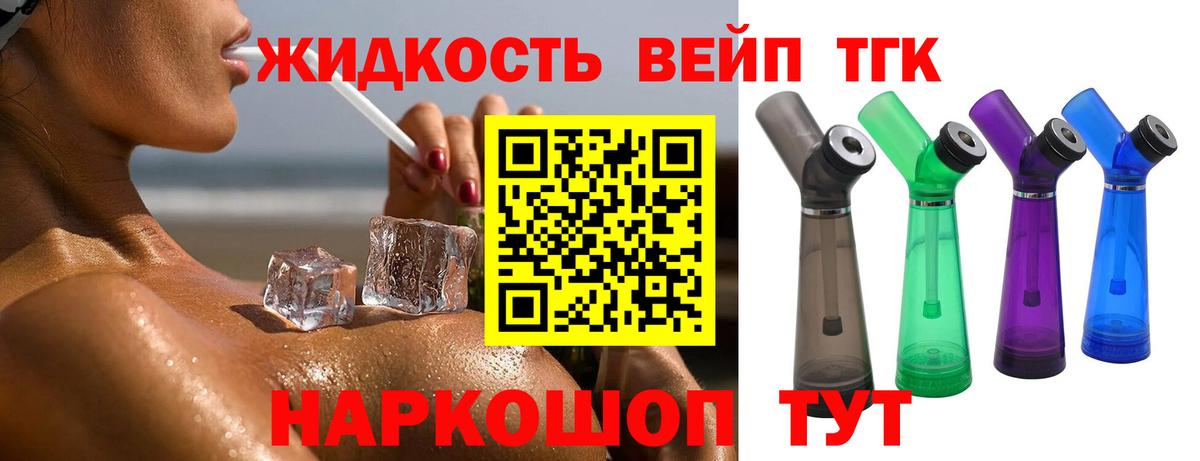ТГК THC oil Пушкино